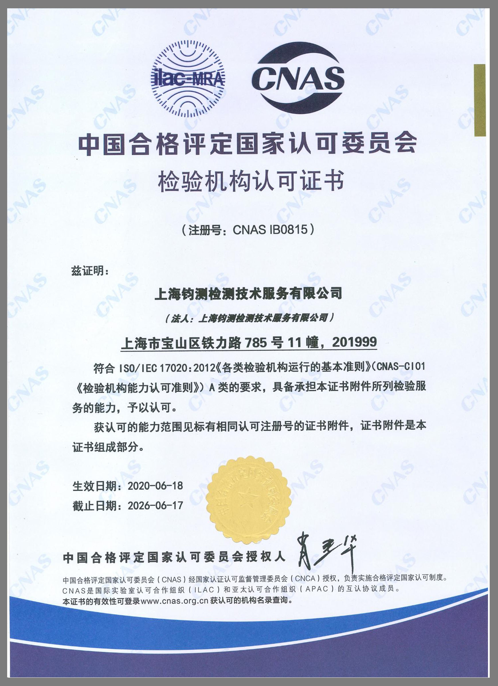 CNAS-检验机构认可.jpg