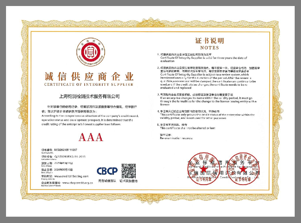 诚信供应商企业
