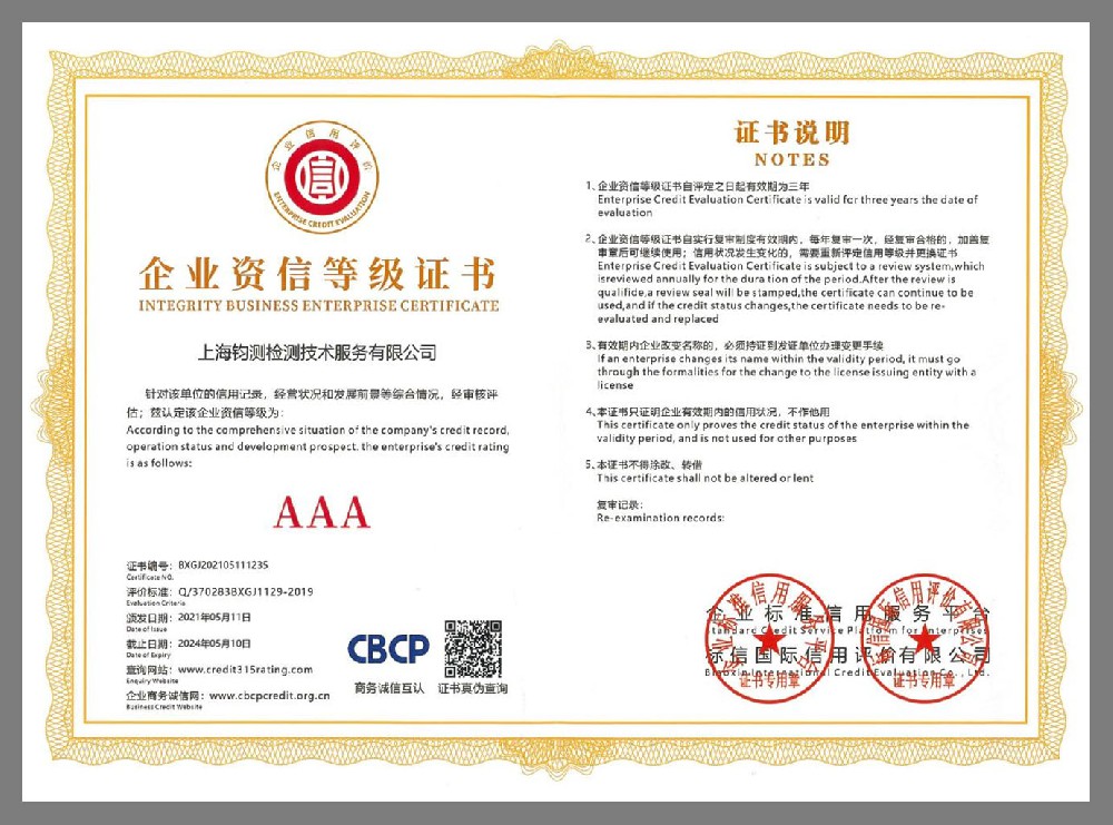 企业资信等级证书