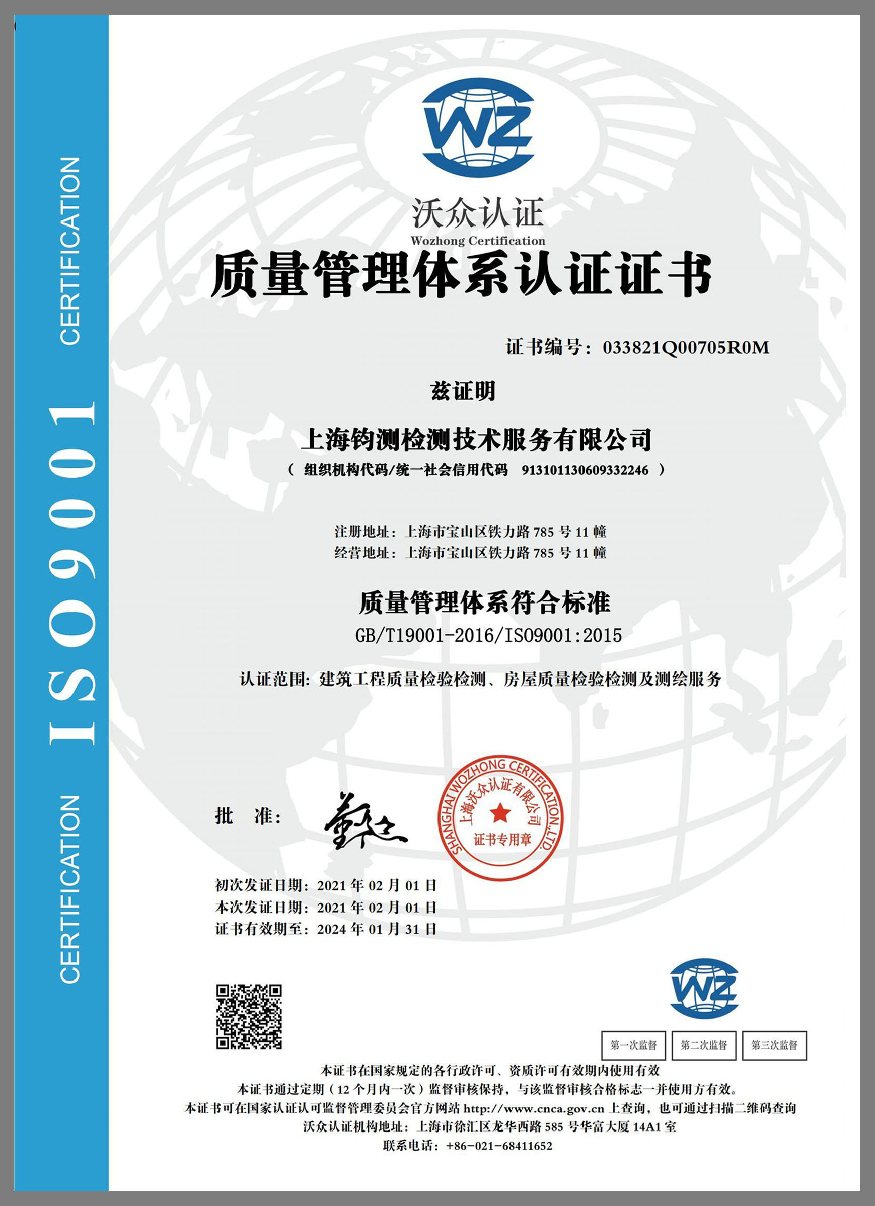 ios9001质量关系体系证书
