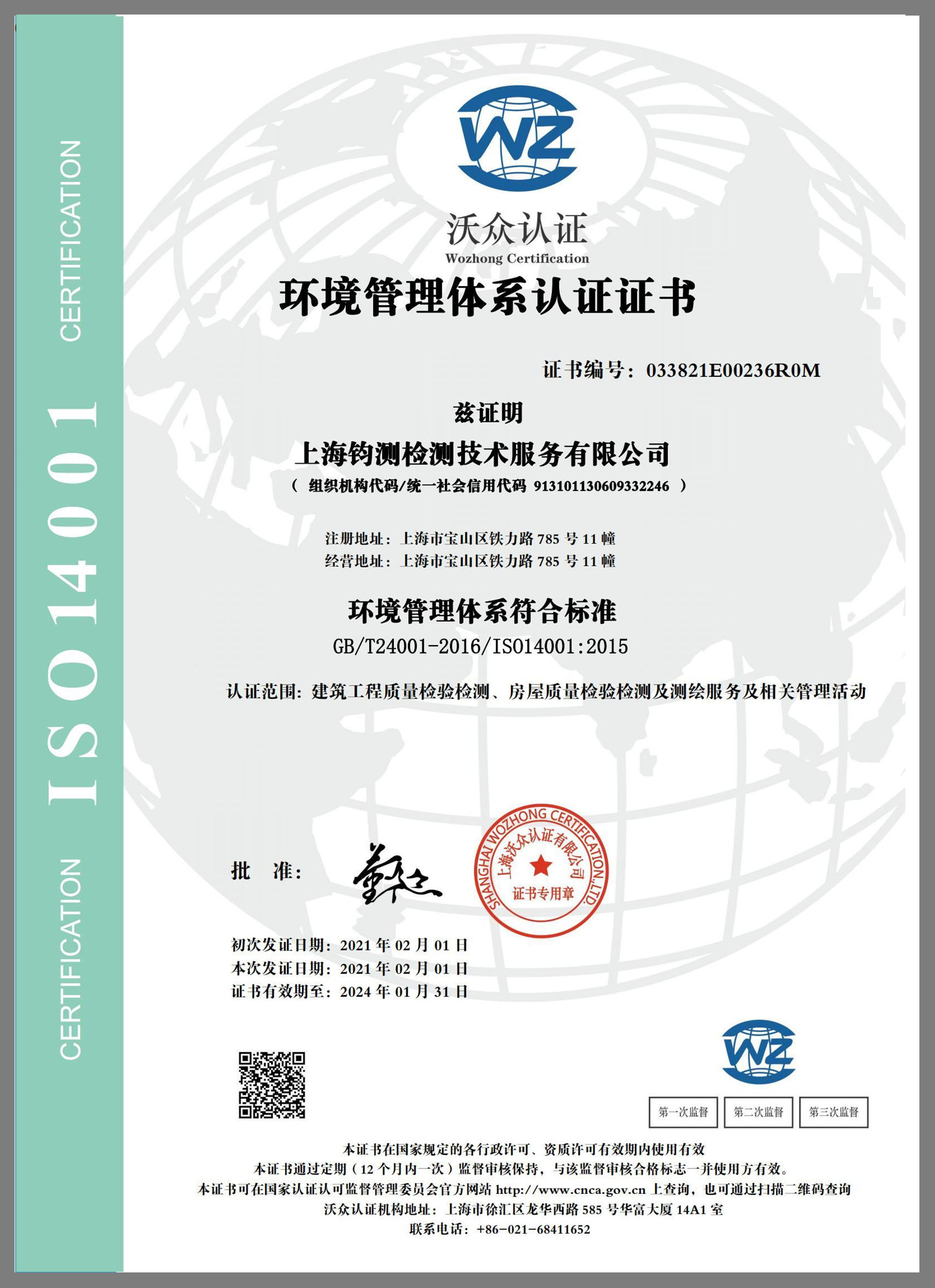 ios14001环境关系体系认证证书